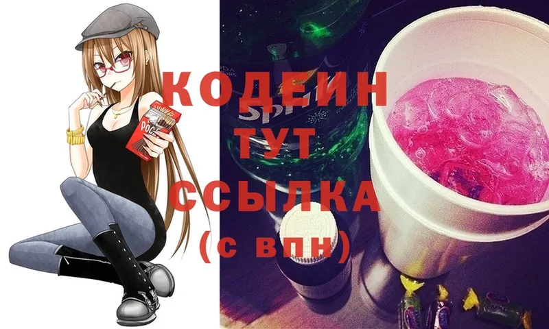 Кодеин Purple Drank Белокуриха